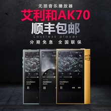 国行联保 艾利和AK70无损音乐播放器HIFI蓝牙ak70mkii便携MP3
