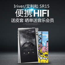 Iriver 艾利和 R15无损hifi音乐MP3播放器SR15发烧DSD硬解AK70