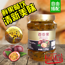 鲜活百香果茶果酱 奶茶原料蜂蜜茶水果粒茶果汁 优果c百香果茶酱