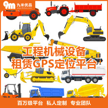 工程机械设备租赁GPS定位平台gps定位软件