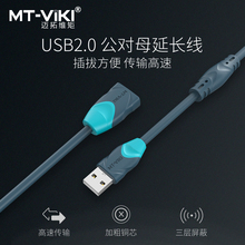迈拓维矩usb电脑延长线公对母1.5 10米键盘鼠标网卡U盘数据线