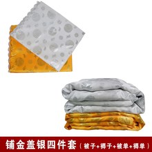 高档寿被男女铺盖垫单棉被子褥子铺金盖银盖红寿衣死人丧殡葬用品