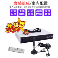 家用数字电视机顶盒地面波高清免费电视接收器通用小锅盖室外天线全网通网络机顶盒套装