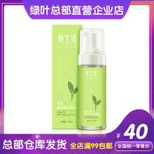 企业店正品 总部官方直营 绿叶爱生活绿茶温和卸妆泡沫