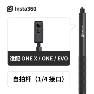 Insta360ONEX原装可“隐形”自拍杆架加长1.2m适配ONE系列/EVO
