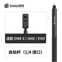 X原装 自拍杆架加长1.2m适配ONE系列 隐形 ONE Insta360 EVO