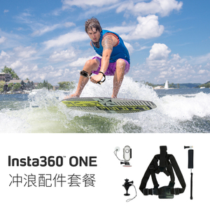 冲浪配件套餐Insta360ONE运动记录相机配件