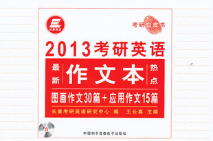 包邮考研英语高考英语大作文中考高考考研英语