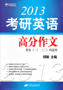 包邮考研英语高考英语大作文中考高考考研英语