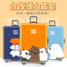 弹力行李箱保护套旅行箱套拉杆箱防尘罩袋20/24/28/30寸加厚耐磨