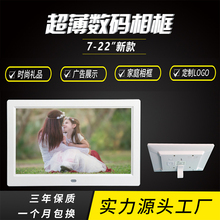 7 8 10 13 15 17 19 22 24寸高清超薄数码相框 电子相册 广告机