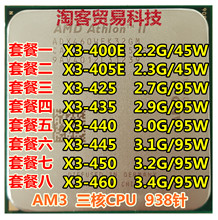 AMD Athlon II X3 460 425 435 445 450 x405e 速龙 三核CPU AM3