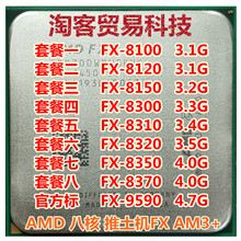 AMD FX 8120 8300 8310 8320 8350 fx-9590 八核cpu AM3+推土机