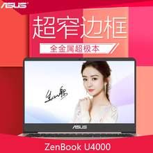 Asus/华硕 U U4000UQ7500 轻薄便携i7商务手提游戏笔记本电脑独显