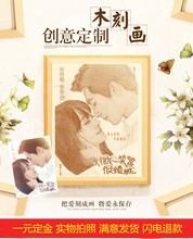 情人节生日礼物女生diy创意送女友男友朋友特别 木刻画定制照片