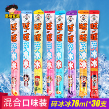 旺旺碎冰冰果味饮料78mlx30根吸吸果冻碎碎冰怀旧整箱批发棒棒冰
