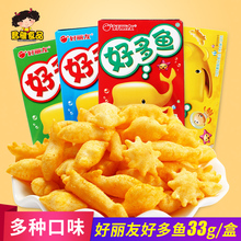 好丽友好多鱼鲜香烧烤 茄汁 鸡翅 33g/盒 办公室休闲零食食品