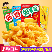 宝宝 好丽友好多鱼33g*6盒马铃薯膨化食品饼干休闲糕点零食