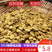 农家蚕豆霉豆瓣四川郫县豆瓣酱酱油原料发酵干胡豆瓣霉豆子豌豆瓣