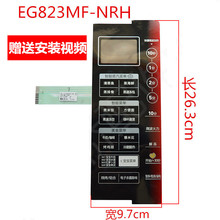 NRH微波炉薄膜开关面板m3 l231a通用X3 EG823MF7 Midea l231a