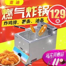 油炸锅商用摆摊煤气小型机器炸薯条鸡排炸油条不锈钢单缸燃气炸锅