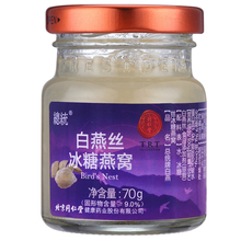 北京同仁堂燕窝即食白燕丝冰糖燕窝正品70g 孕妇补品金丝燕燕窝