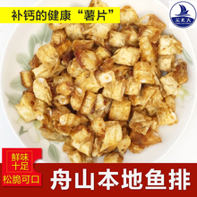 舟山特产包邮促销肉类海鲜干货水产品制品鱼类香酥鱼干
