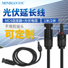 太阳能连接线4平方太阳能延长线MC4连接器6平方双头电池板电缆线