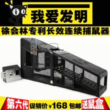 徐会林全自动连续捕鼠器家用老鼠笼子捕鼠笼灭鼠器抓耗子捕鼠神器