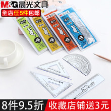 晨光文具学生多功能尺子小学生测量米尺直尺三角尺量角器4件套装