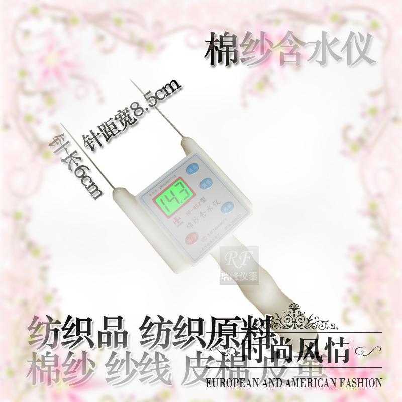 纱线含水率测试仪纺织品水分回潮检测仪皮棉纱测湿仪棉纱水分仪