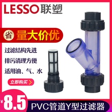 联塑PVC管道过滤器PVC给水管Y型过滤器4分6分DN5063管排污净水器