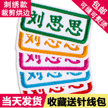做记号 名字幼儿园姓名贴刺绣宝宝名字贴布可缝儿童衣服标 幼儿园