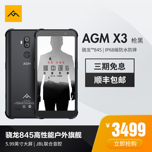 AGM手机X3三防智能手机军工高通骁龙845户外防水全网通双卡双待超长待机战狼防摔IP68手机