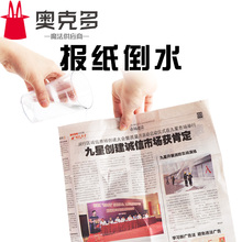 才艺表演 舞台魔术道具 喝水 晚会年会 报纸 报纸倒水