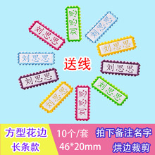 包邮幼儿园宝宝名字贴姓名贴布定做可缝水洗上学刺绣姓名10个装