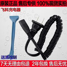FR5211电源线 FR5209 FR5210 飞科毛球修剪器充电器FR5208