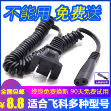 876配件充电器 875 719 FLYCO飞科电动剃须刮胡刀电源线通用FS363