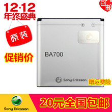 BA700电池板 索爱ST18i 索尼爱立信MT11i MT15i手机 MK16i 适用于