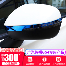 广汽传祺GS4改装专用装饰条倒车后视镜防撞刮蹭条传奇gs4汽车用品