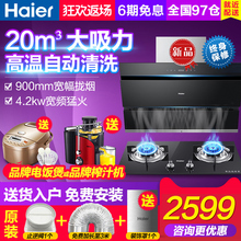 海尔 Haier QE3B5抽吸油烟机燃气灶套餐灶具套装 E900C12 组合家用