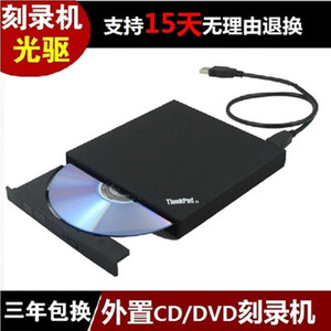 联想外置移动光驱USBCD/DVD刻录机台式笔记本通用外接光盘驱动器