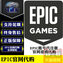 游戏代购 账号代注册 PC正版Epic