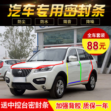 力帆X60专用汽车门全车隔音条防尘防撞密封胶条加装防尘改装配件