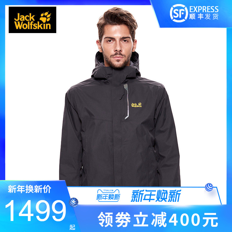 JackWolfskin狼爪防风滑雪服男户外秋冬软壳三合一冲锋衣5012472