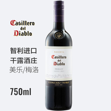 红魔鬼梅洛干红葡萄酒 智利原瓶进口红酒 单支 750ml
