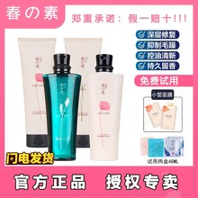 春素洗发水护发素套装正品修复受损无硅油去屑植物营养洗男女通用