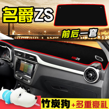 18款名爵ZS仪表台避光垫MGZS改装专用装饰配件中控台遮阳防晒垫