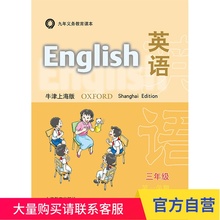 上海教育出版社 含练习部分 牛津上海版 官方 三年级第一学期 英语课本