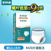 紫阳堂 成人拉拉裤老人纸尿裤老年尿不湿尿片护理垫大码 M/L码